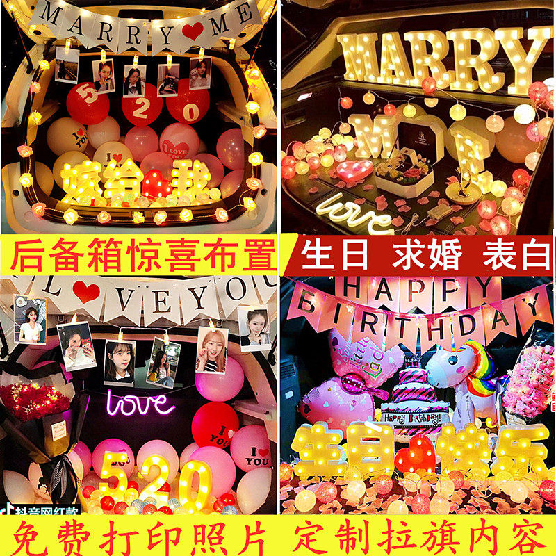 汽车尾后备箱惊喜布置浪漫求婚女生日礼物老婆表白公仔创意装饰灯