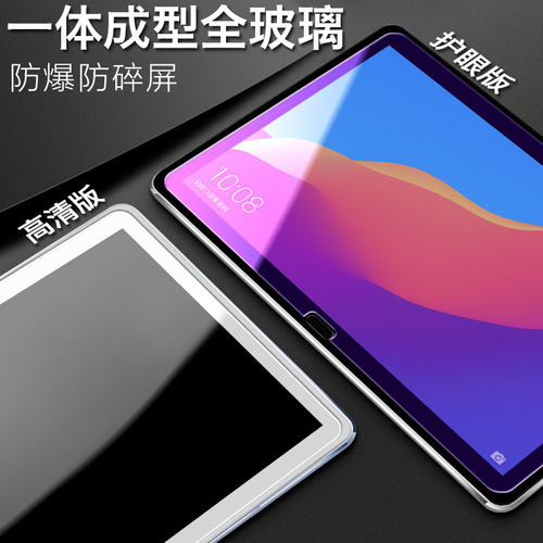 适用于华为荣耀平板5钢化膜v6畅享平板10.1寸荣耀waterplay抗蓝光10.4畅玩2保护贴膜9.6英寸畅想平板全屏8寸7 - 图1