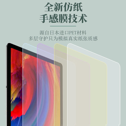 联想小新pad类纸膜2021新款padPro纸质padplus书写小新平板电脑pad Pro磨砂11绘画11.5英寸12.6钢化保护贴膜 - 图2