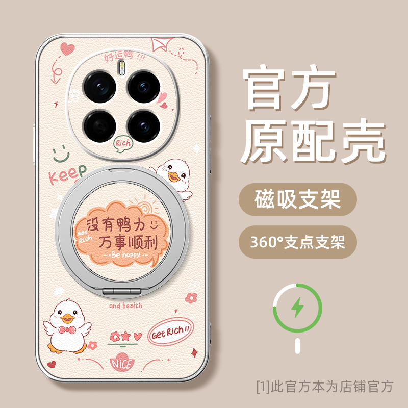 万事顺利适用荣耀magic7pro手机壳华为magic6支点magic5新款magic4/3磁吸支架旋转女男款卡通小羊皮防摔可爱 - 图1