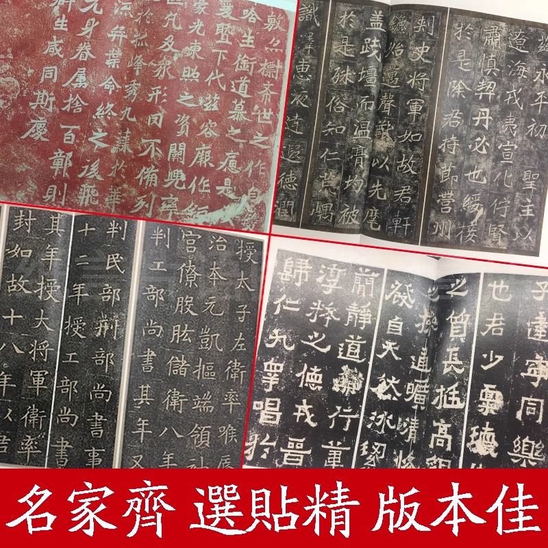 魏碑名品 金墨主编线装书局 笔意精到隋楷书典范 初学者学习楷书范本书法赏析书法艺术书籍 张黑女墓志志张猛龙碑 颂雅风