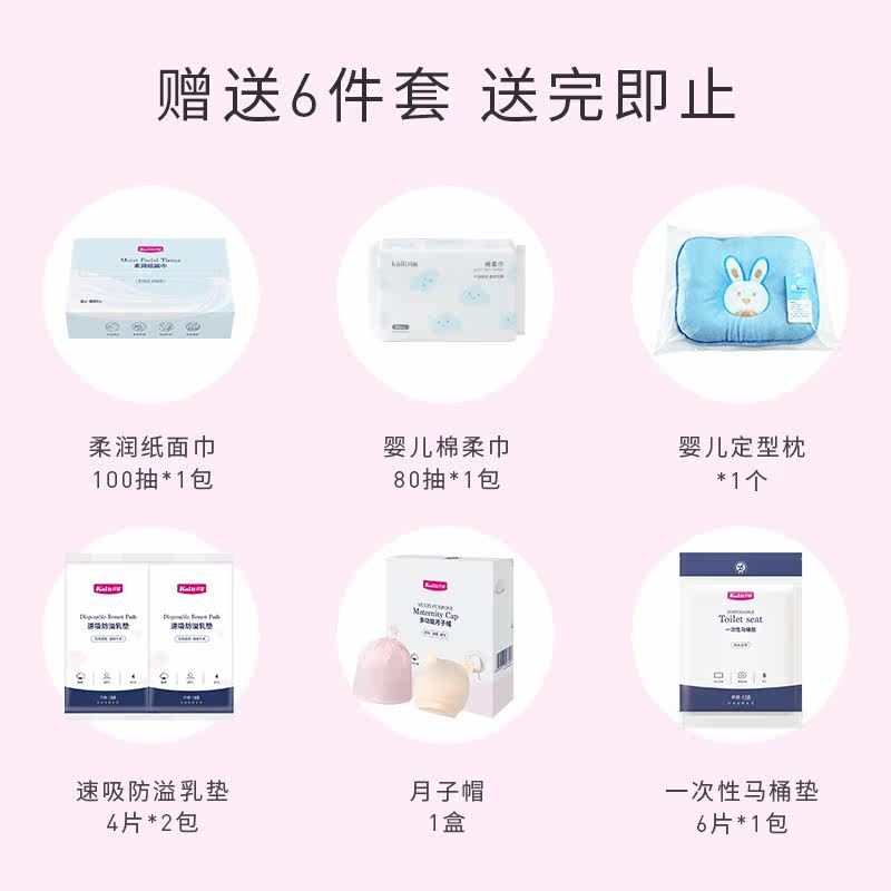 开丽孕妇全套母子组合坐月子待产包 开丽健朗待产包
