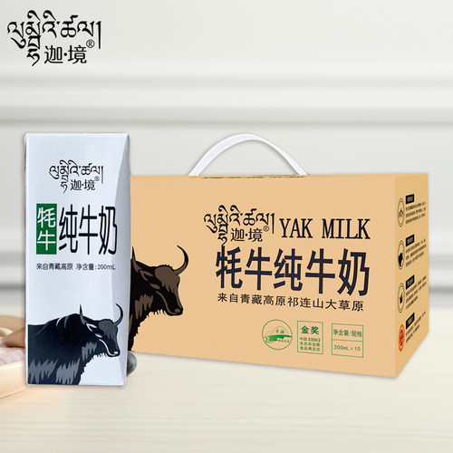 迦境牦牛纯牛奶整箱装全脂奶成人早餐奶金奖孕妇奶200ml*10盒 - 图1