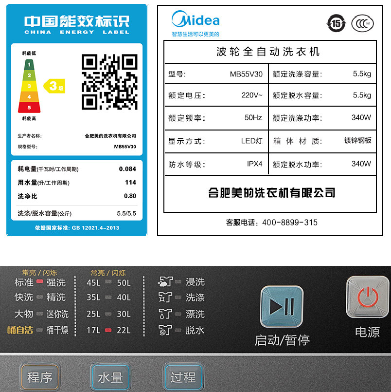 美的全自动5.5 / 7.2 /家用洗衣机 美的恒雨洗衣机