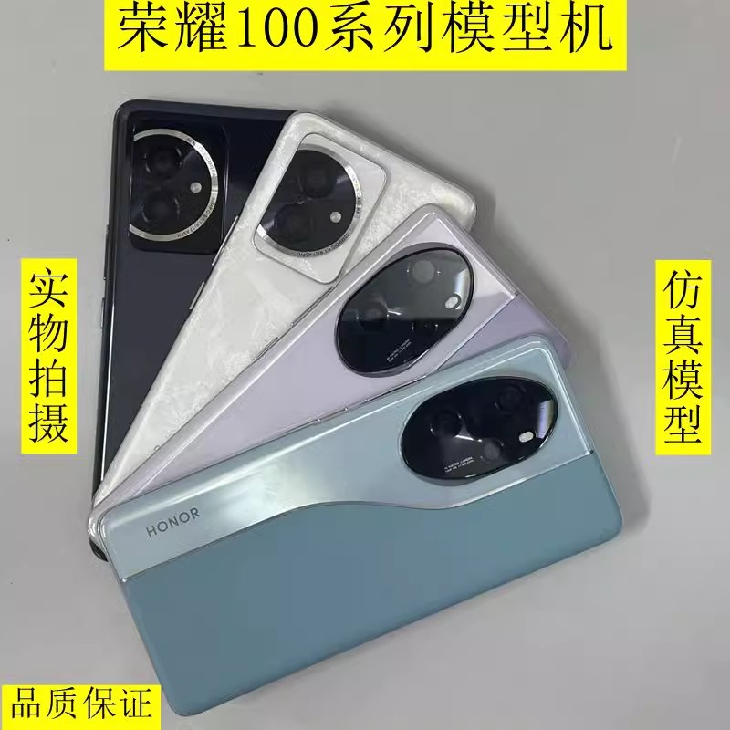 适用于荣耀100/荣耀100PRO手机模型机 上交展示拍摄模型机机模 - 图0