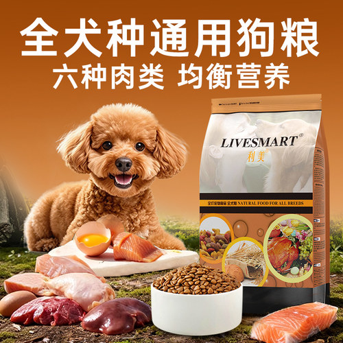 狗粮利美旗舰店小型犬狗粮泰迪比熊专用幼犬粮成犬奶糕美毛轻泪痕 - 图0