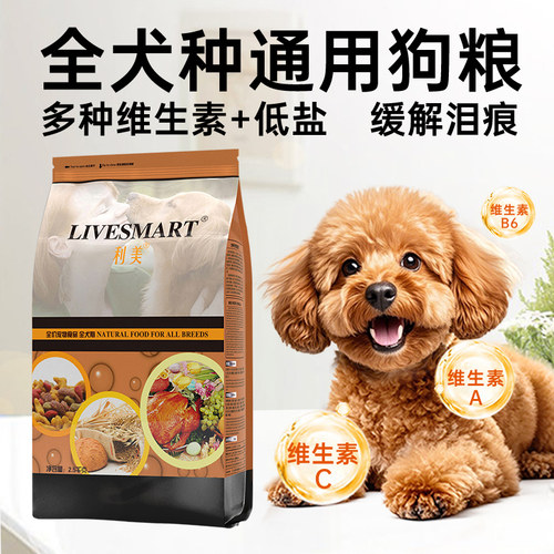 狗粮利美旗舰店小型犬狗粮泰迪比熊专用幼犬粮成犬奶糕美毛轻泪痕 - 图2