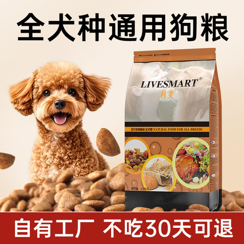狗粮利美旗舰店小型犬狗粮泰迪比熊专用幼犬粮成犬奶糕美毛轻泪痕 - 图3