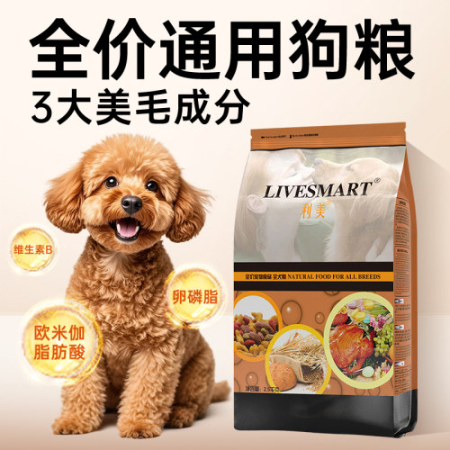 狗粮利美旗舰店小型犬狗粮泰迪比熊专用幼犬粮成犬奶糕美毛轻泪痕 - 图1