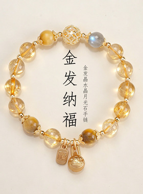天然金发晶水晶月光石手链吞金兽钛晶黄发晶手串财富石送女友礼物
