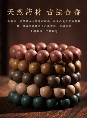 天然非遗古法五行多宝合香珠手串文玩金木水火土药香珠男女佛珠