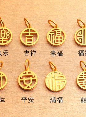 越南沙金圆福牌吊坠挂字牌喜财