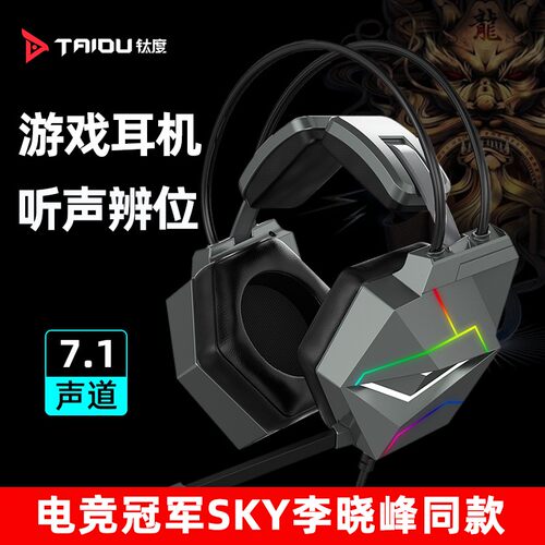 钛度幻龙之眼电脑耳机头戴式三角洲游戏电竞7.1声FPS台式带麦有线 - 图3