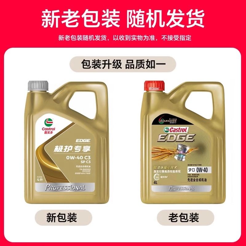 嘉实多机油极护专享0W40全合成机油润滑油SP级C3汽车保养4L 5L 6L,淘宝优惠券,粉丝福利购,淘宝优惠卷