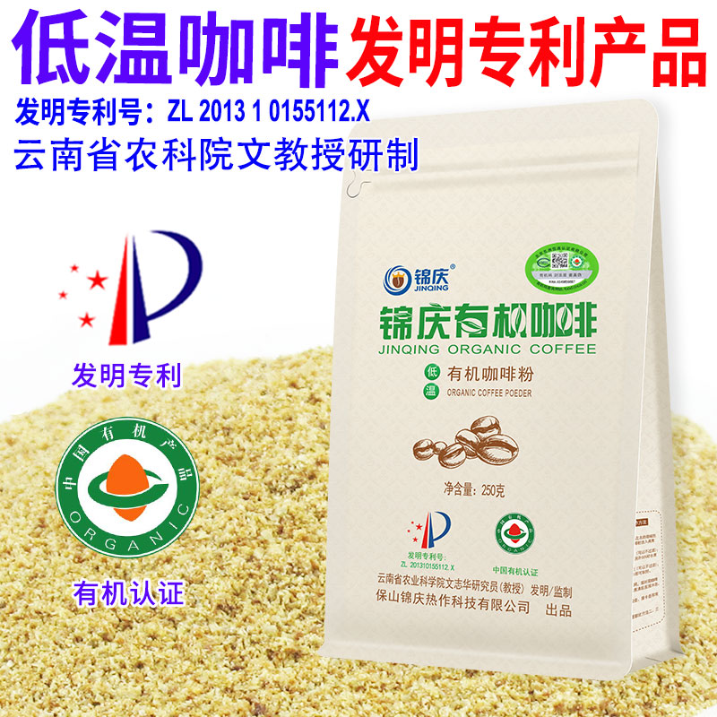 锦庆有机低温葛森活酵素咖啡粉安利家用专用250g非灌肠咖啡袋套装