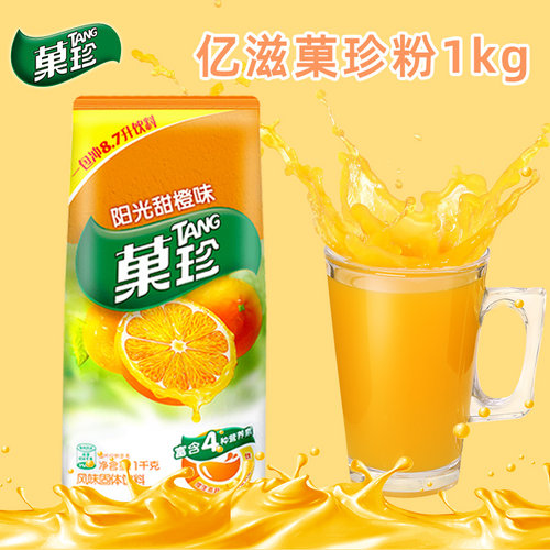 卡夫果珍菓珍1kg冲饮果汁速溶橙汁橘子粉甜橙味果维c固体饮料冲剂 - 图2
