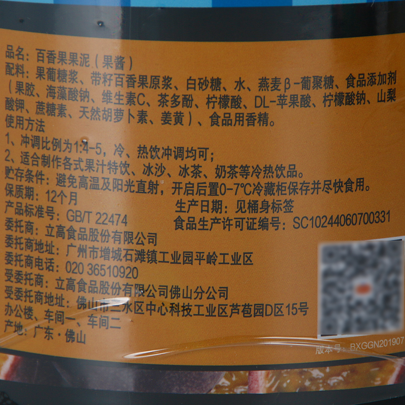 新仙尼百香果果酱奶茶店烘焙冲水泥图片_2