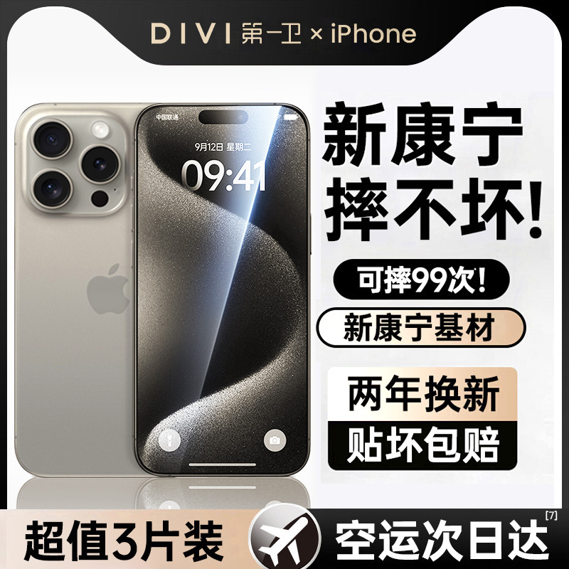 【进口新康宁】适用苹果15promax钢化膜iPhone14手机膜13贴膜12新款11全屏覆盖X高清XR防摔pro防窥ip防指纹pm - 图1