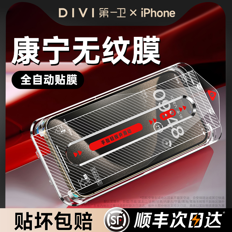 第一卫适用iphone15promax钢化膜苹果15/14手机膜pro防指纹无尘仓13/12新款贴膜高清XR全屏pm护眼防尘防摔por - 图1