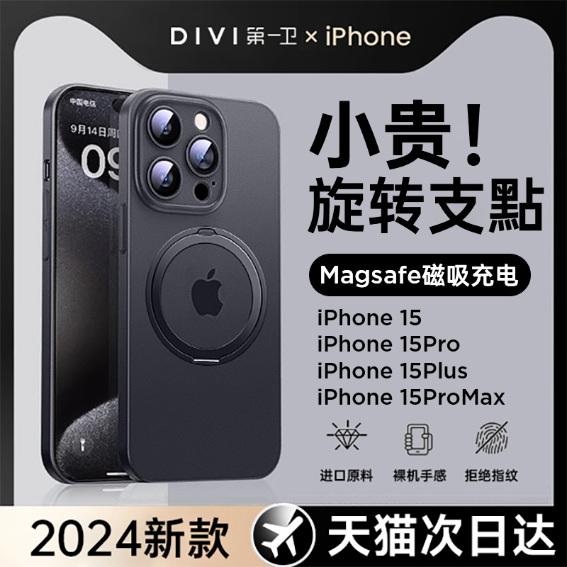 [旋转支点]适用苹果15手机壳iPhone15promax新款14自带支架13的磁吸Magsafe全包防摔pm保护手机套ip男高端por - 图1