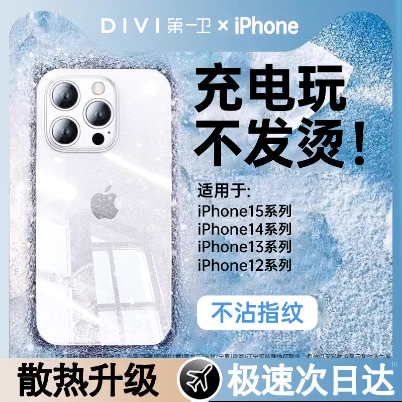 【冰晶散热】适用苹果15手机壳新款iPhone13透气保护套14promax超薄12防摔11全包plus高级感男r女pm软硅胶por - 图2