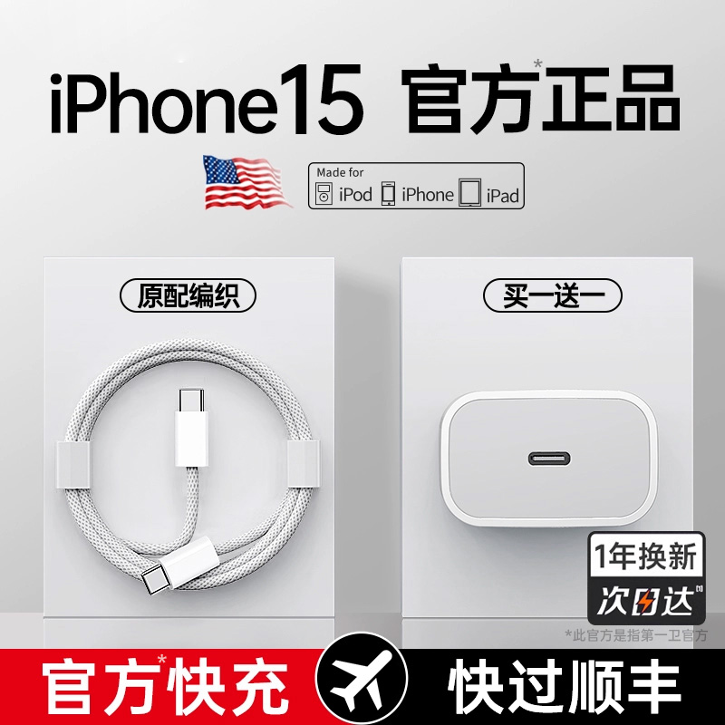 【官方正品】【30W快充】适用苹果15充电器头iPhone15手机数据线15promax原PD一套装14pro插头15plus速冲专用 - 图0