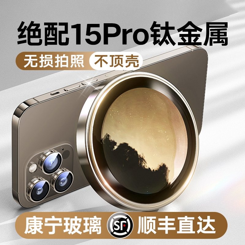 第一卫适用iPhone15promax手机镜头保护膜苹果15pro镜头膜15后摄像头贴14全包13新款康宁plus相机钢化por高清-图3