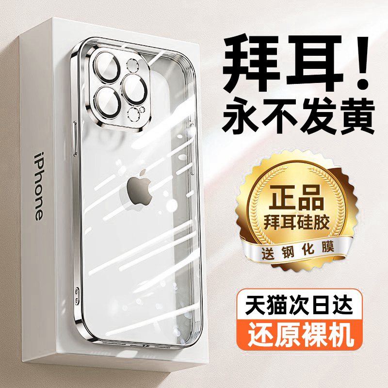 第一卫适用苹果15手机壳iPhone15ProMax新款13透明保护套14pm镜头Pro全包12硅胶plus防摔11不发黄xr软xs女max