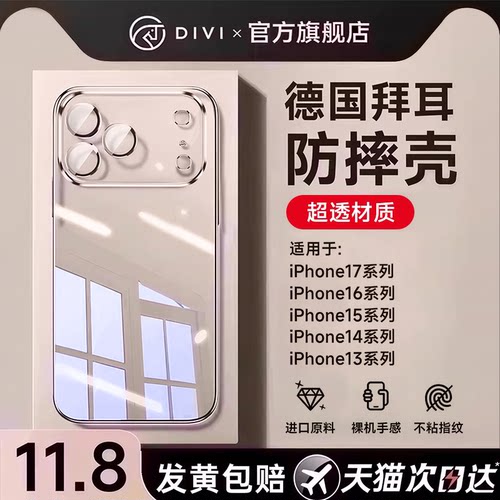 [气囊防摔]第一卫适用苹果17Promax手机壳iphone16透明15新款14保护套13PM镜头全包17硅胶12plus软外壳2026ip - 图1