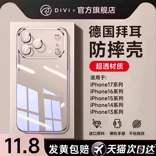[气囊防摔]第一卫适用苹果17Promax手机壳iphone16透明15新款14保护套13PM镜头全包17硅胶12plus软外壳2026ip - 图0