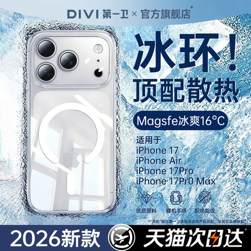 【官方新磁吸】第一卫适用苹果17promax手机壳新款iphone16保护套15情侣防摔14pm散热13男透明壳女镜头全包 - 图0