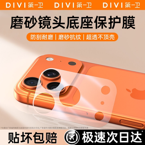 [无惧划痕]第一卫适用苹果17promax镜头膜iphone17pro镜头底座保护膜17pm一体全覆盖贴膜17防刮防爆全包镂空i - 图0