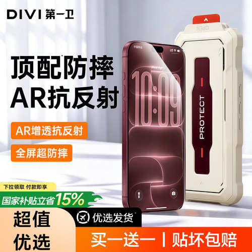 第一卫新款防摔适用iPhone18promax钢化膜苹果17pro手机膜16贴膜AR抗反射air全屏覆盖15保护14新e款13折叠duo - 图0