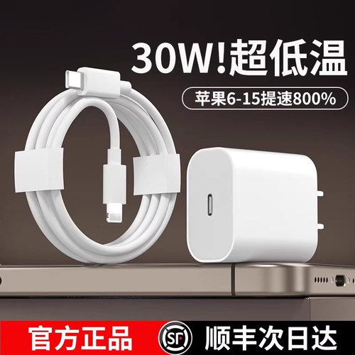 30W正品iphone15充电器头适用苹果14promax原PD20w快充套装typec插头数据线ipad插头usbc官方新款13plus闪XR-图0