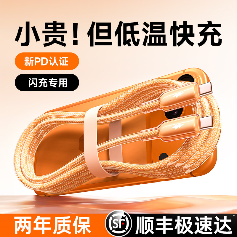 【45W认证】【顺丰】第一卫官方适用苹果17ProMax数据线iPhone16充电器线15快充14手机双typec冰透ipad车载40 - 图0