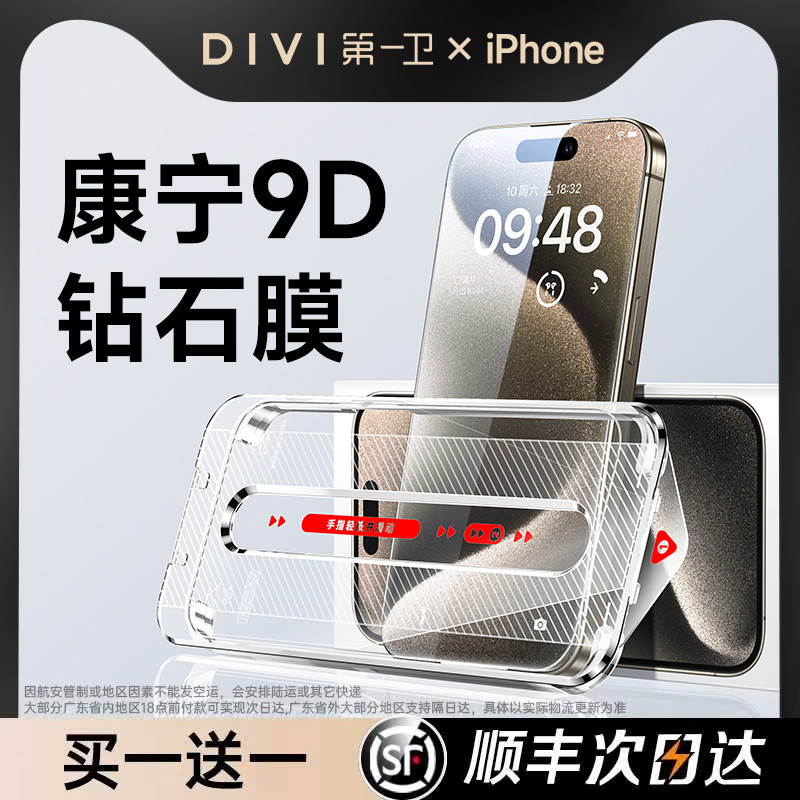 第一卫适用iPhone15promax钢化膜苹果13/14手机膜12贴膜11新款X全屏覆盖无尘仓11防窥por康宁防尘防指纹pm摔s-图1