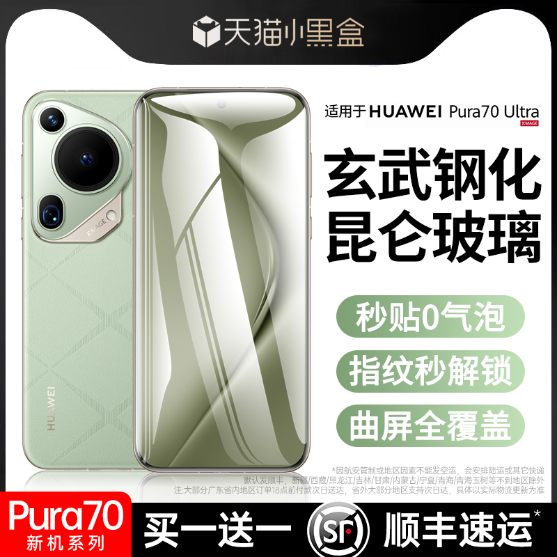 [新昆仑]适用华为P70pro钢化膜mate60pro手机膜mate40/pura70全胶P60/40/mt50/100/90防窥80荣耀Magic6nova12 - 图0