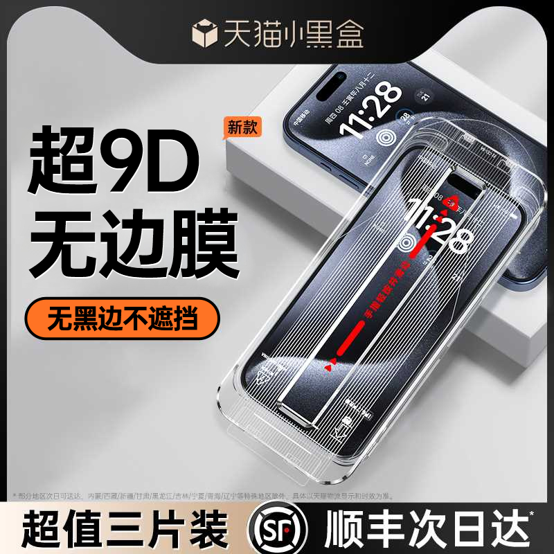 第一卫适用苹果15promax钢化膜iPhone13/14手机膜11新款12高清xr防摔xs全屏覆盖x无尘仓贴膜防尘xr包por防尘s - 图1