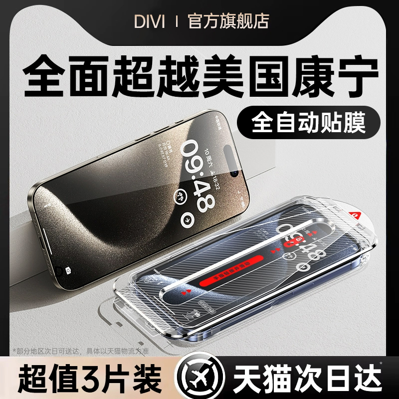 第一卫适用iPhone15Promax钢化膜苹果14无尘仓贴膜14Pro手机膜11/13新款plus防窥XR蓝光ip全屏pm防摔po高清12 - 图0