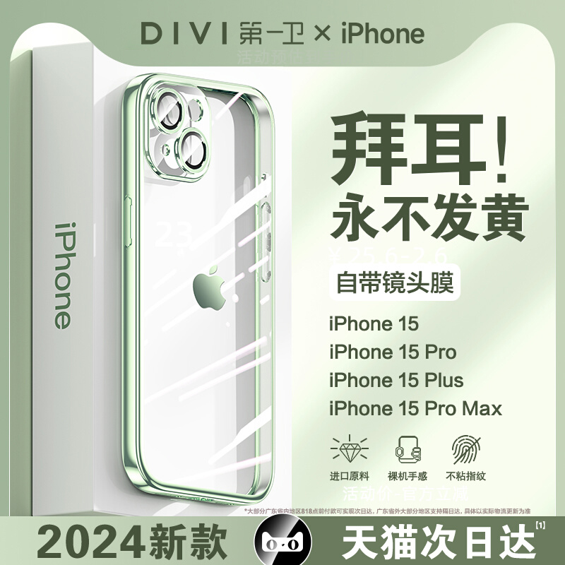 第一卫适用iPhone15手机壳苹果15ProMax新款保护套14透明13镜头全包12防摔plus不发黄11气囊X硅胶XR软壳mini - 图0