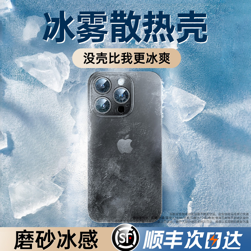 【冰砂散热】适用苹果15promax手机壳iPhone13系列新款14por超薄保护套15透明磨砂12plus情侣男女11镜头全包x