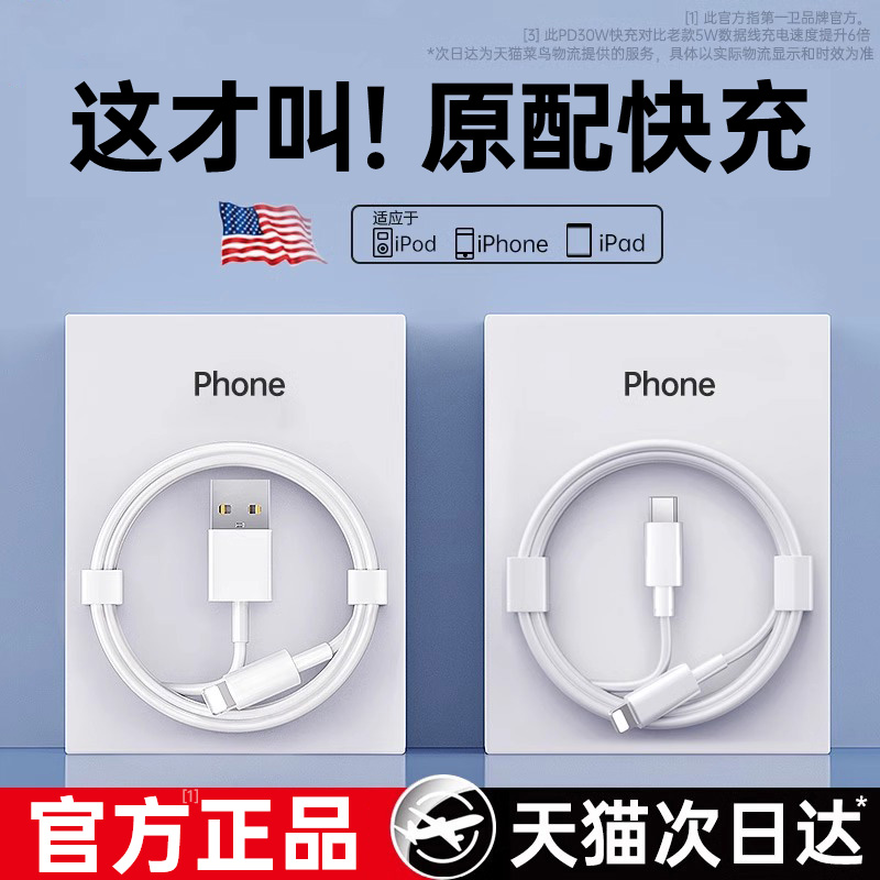 【官方正品】适用苹果15充电线iPhone14数据线13promax器typec快充30W手机USB套装PD原11头12plus/ipad平板xs - 图0