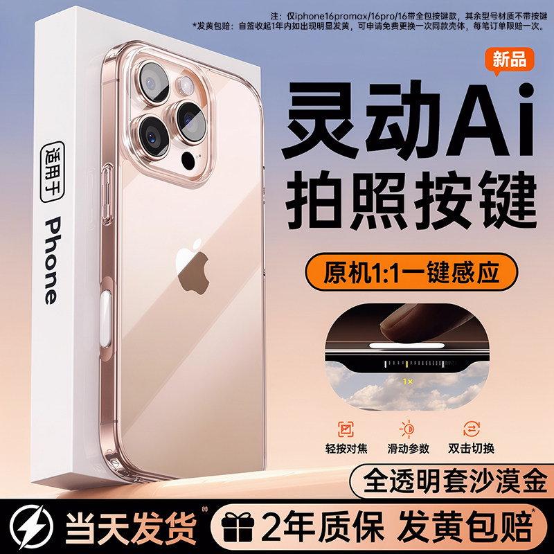 [防摔顶配]第一卫适用苹果17ProMax手机壳新款iPhone16透明保护套15硅胶14散热13镜头全包plus女男2026高级感
