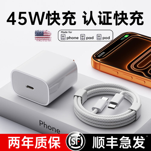 【顺丰】45W第一卫官方适用苹果17/16充电器头iPhone16promax手机15pro快充14正typec数据线40W原13装品ipad-图2