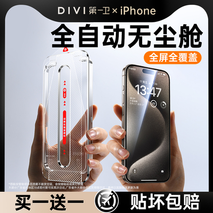 第一卫适用苹果15钢化膜iPhone15ProMax手机膜14pro无尘仓贴膜高清13/12新款11防指纹ip全屏xr保护por防窥PM