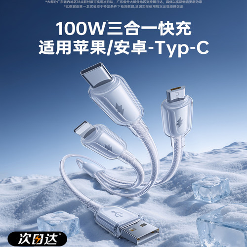 DIVI适用数据线三合一充电器线100W超级快充三头冰透编织适用苹果华为安卓一拖三Typec手机iPhone车载充电线 - 图0