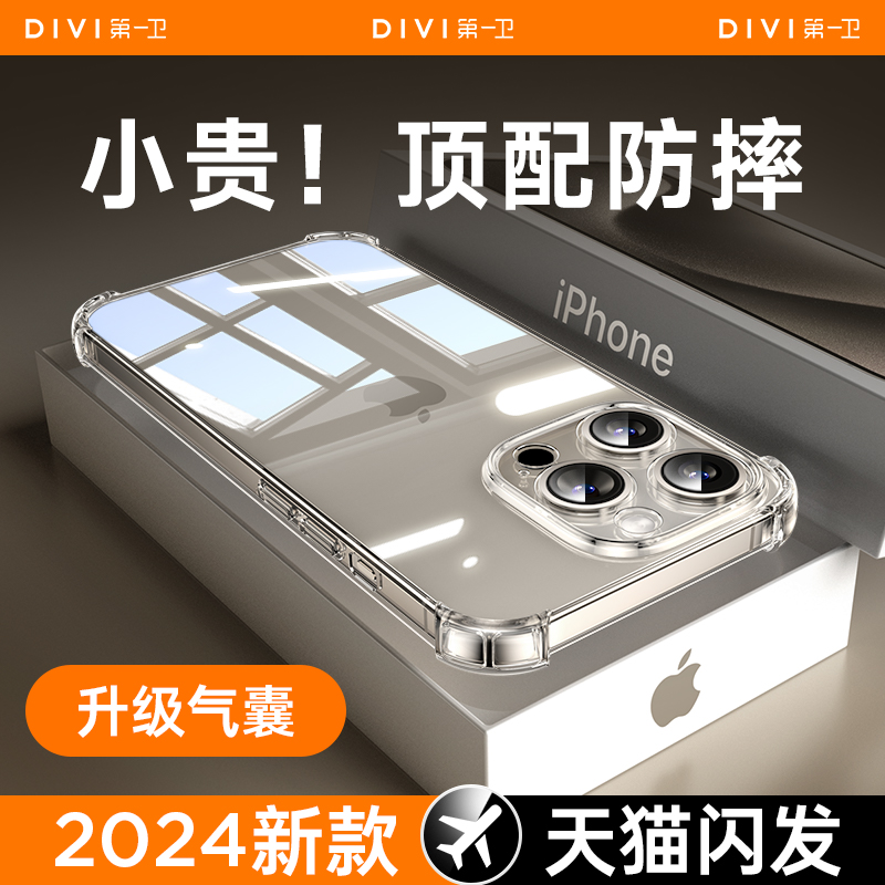 第一卫适用苹果15手机壳iPhone15promax新款透明14plus镜头全包13气囊防摔ip12超薄不发黄12高级11散热女夏pm - 图0