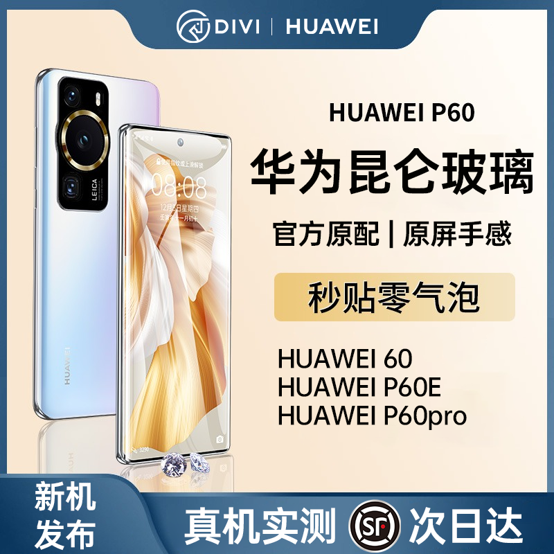 【正品昆仑】适用华为P60Pro手机膜mate60pro钢化mate40全胶p40rs保时捷mate30por新款p50曲面mt50覆盖30全包-图2