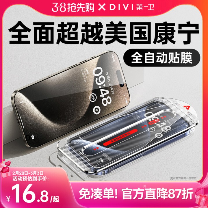 第一卫适用iPhone15Promax钢化膜苹果14无尘仓贴膜14Pro手机膜11/13新款plus防窥XR蓝光ip全屏pm防摔po高清12-图1