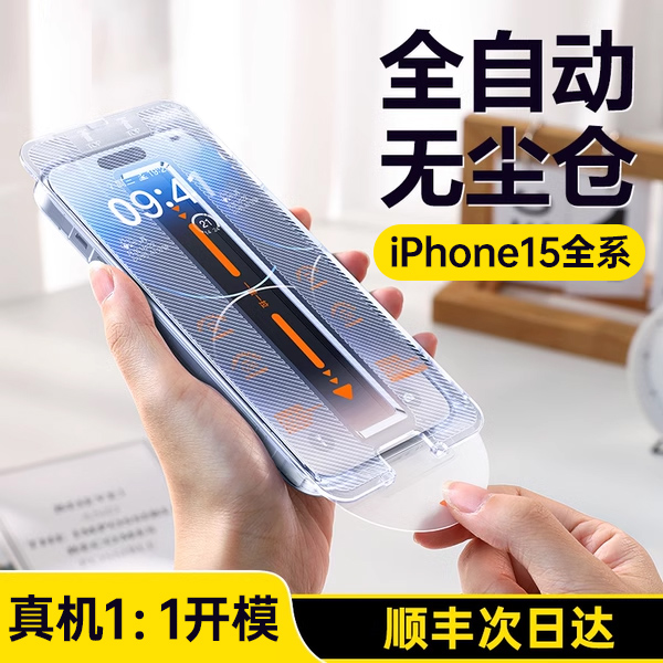 第一卫适用iPhone15Promax钢化膜苹果14无尘仓贴膜14Pro手机膜11/13新款plus防窥XR蓝光ip全屏pm防摔po高清12